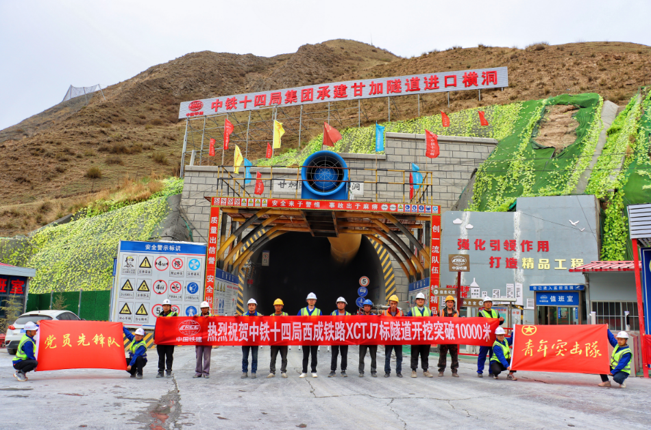 中铁十四局西成铁路7标隧道正洞突破10000米-夏河县人民政府